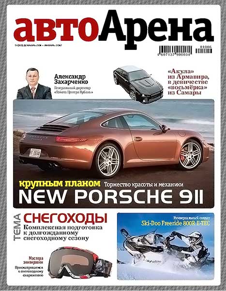 Автоарена №9 (87) декабрь 2011 январь 2012