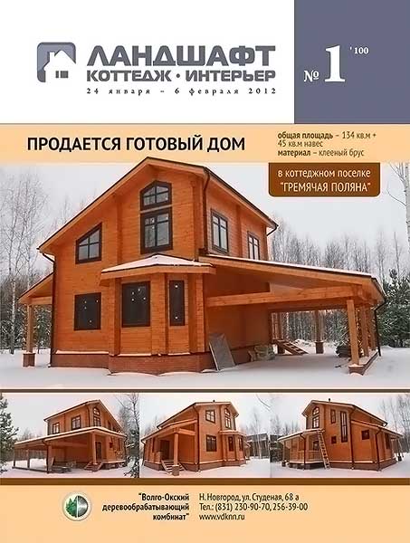 Ландшафт. Коттедж. Интерьер №1 (100) январь 2012