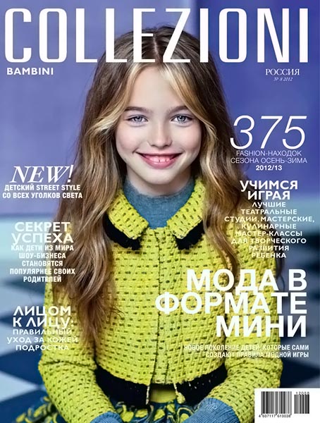 Collezioni Bambini №8 2012 Россия