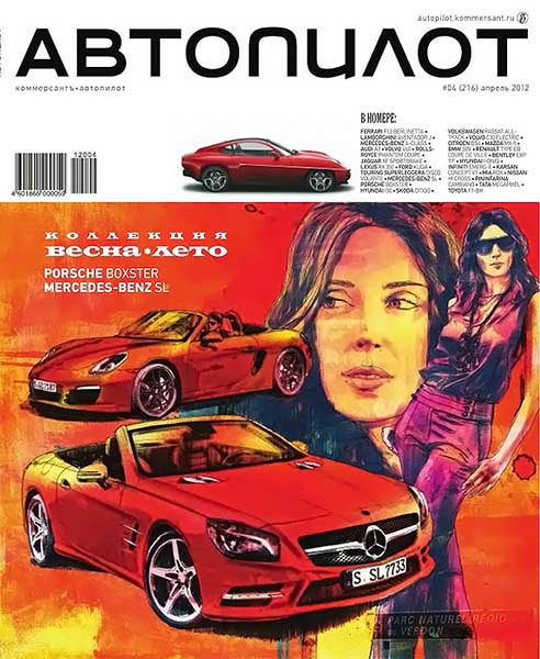 Автопилот №4 (216) апрель 2012