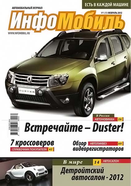 ИнфоМобиль №1 (15) февраль 2012