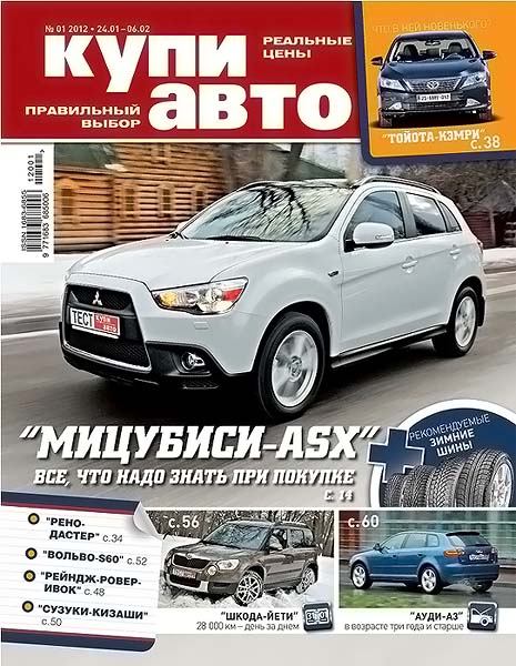 Купи авто №1 2012