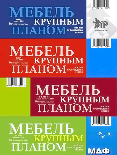 Мебель крупным планом №1-12 2011