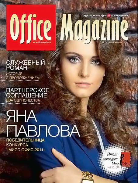 Office Magazine №1-2 (57) январь-февраль 2012