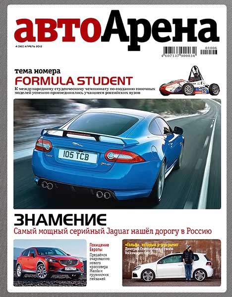 Автоарена №4 (90) апрель 2012