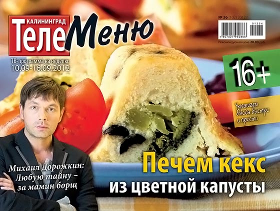 ТелеMеню №36 (102) сентябрь 2012