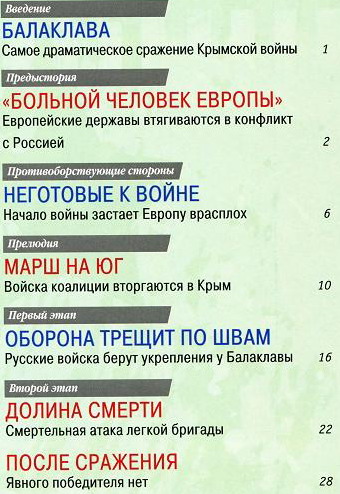 100 битв, которые изменили мир №52 (2012)