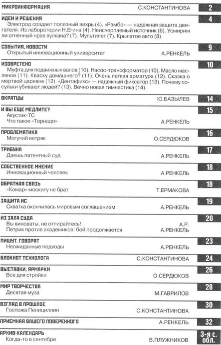 Изобретатель и рационализатор №10 (октябрь 2011)