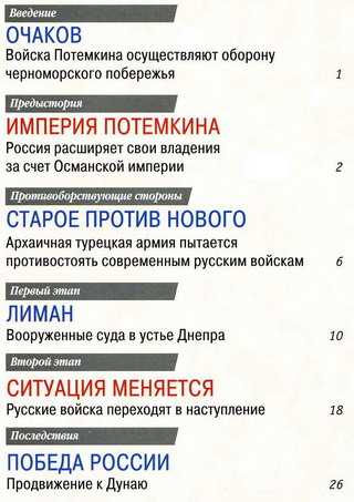 100 битв, которые изменили мир №65 (2012)