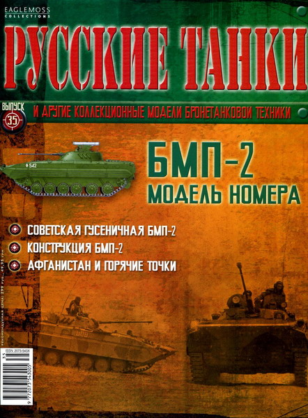 Русские танки №35 (2012)