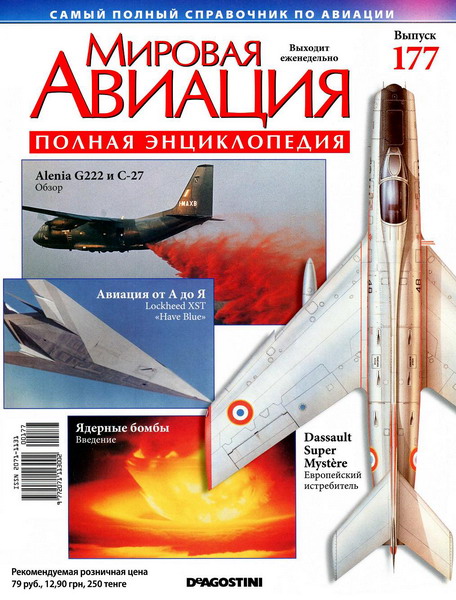 Мировая авиация №177 (июнь 2012)