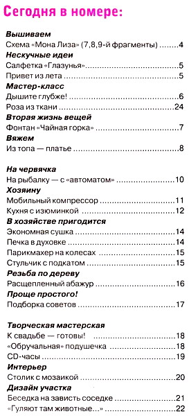 Делаем сами №15 (август 2012). Толока