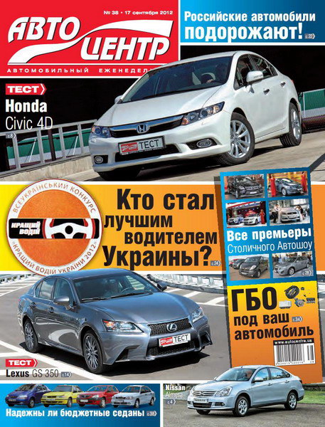 Автоцентр №38 (сентябрь 2012)