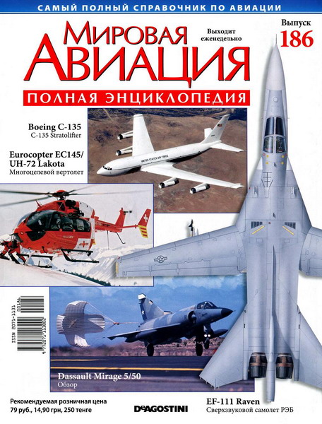 Мировая авиация №186 (август 2012)