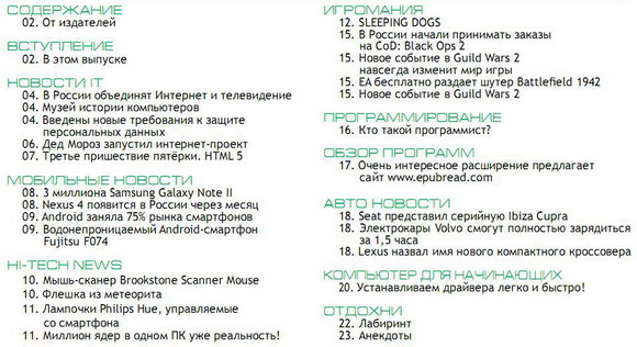 8-бит №19 (ноябрь 2012)