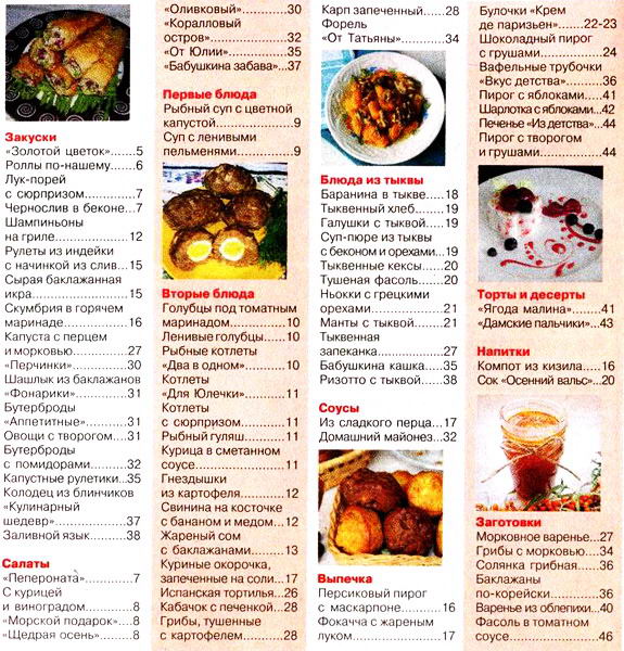 Золотые рецепты наших читателей №20 (октябрь 2012)