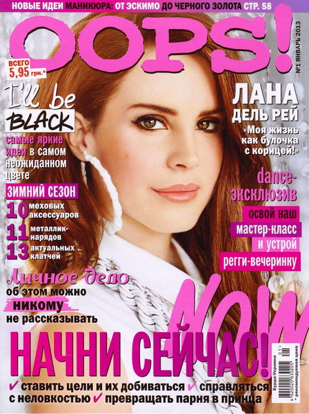 Oops! №1 (январь 2013)