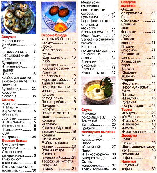 Золотые рецепты наших читателей №4 (февраль 2013)