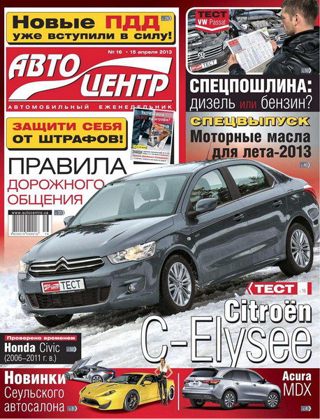 Автоцентр №16 (апрель 2013)