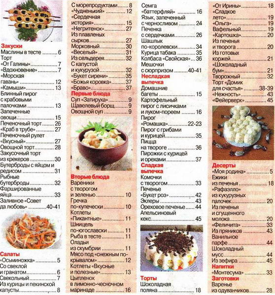 Золотые рецепты наших читателей №9 (май 2013)