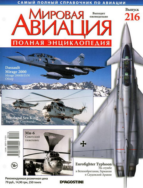 Мировая авиация №216 (апрель 2013)