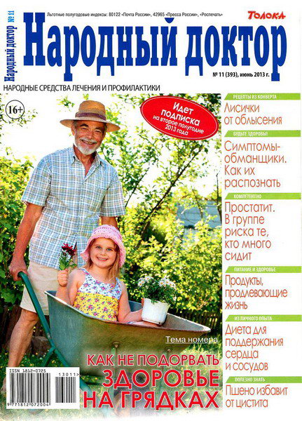 Народный доктор №11 (июнь 2013)