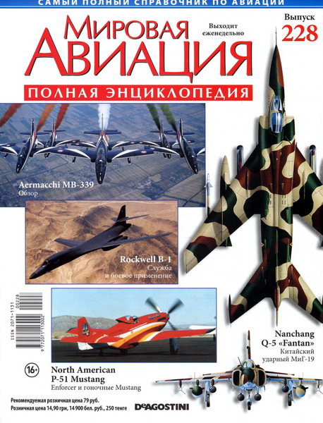 Мировая авиация №228 (июнь 2013)