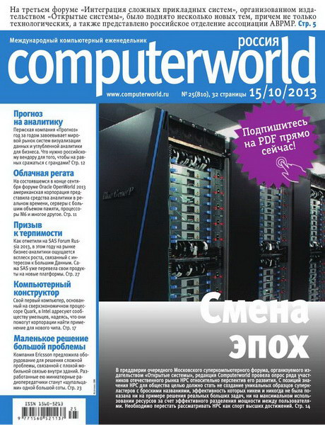 Computerworld №25 (октябрь 2013) Россия