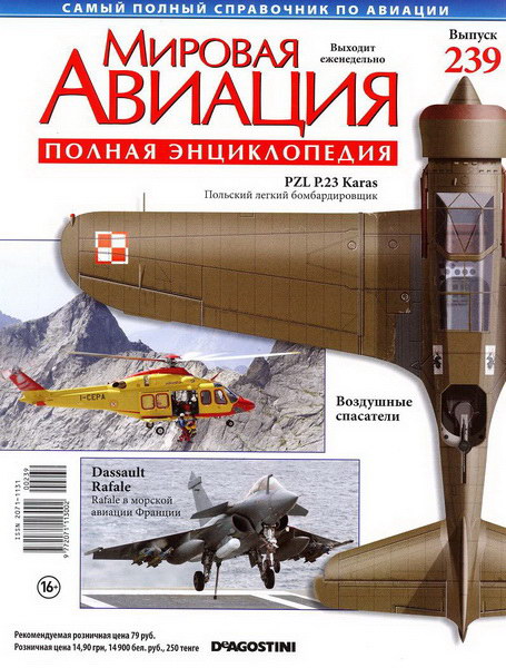 Мировая авиация №239 (сентябрь 2013)