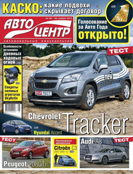 Автоцентр №48 (ноябрь 2013)