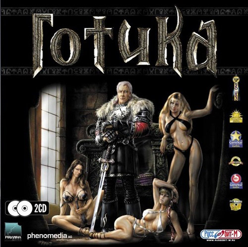 Готика (2001/Repack)