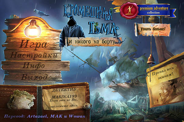 Кромешная тьма. И никого на борту (2013)