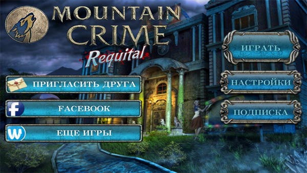 Mountain Crime. Requital (2013)