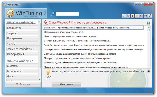 WinTuning 7 2.05.1