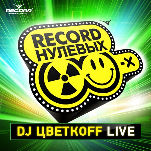 скачать DJ Цветкoff. Live Mix At