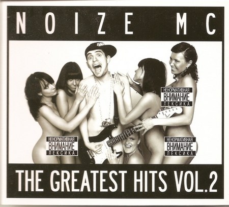 скачать Noize MC. Album collection (2008-2012)