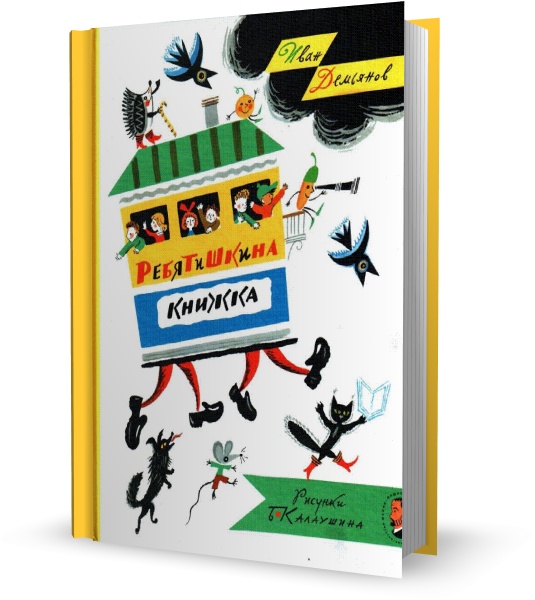 Ребятишкина книжка