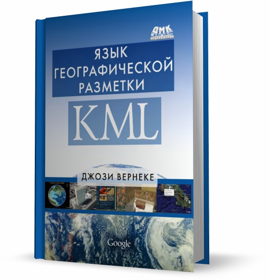 Язык географической разметки KML