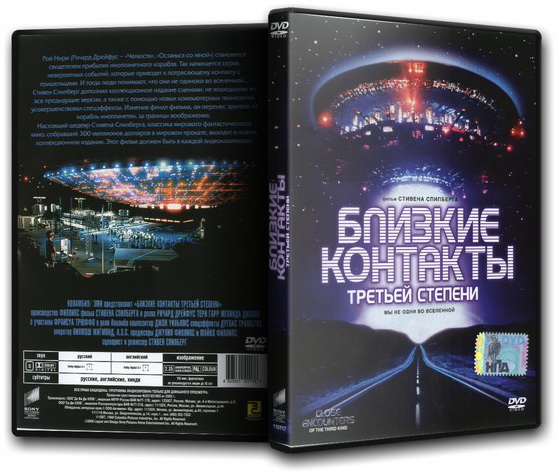 Близкие контакты третьей степени / Close Encounters of the Third Kind