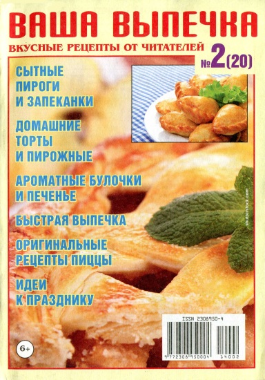 Ваша выпечка 2 2014