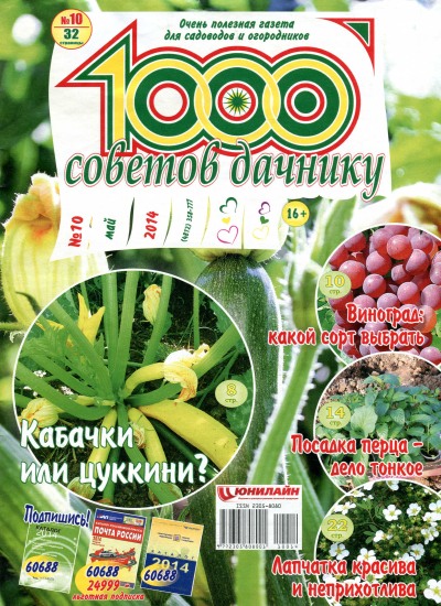 1000 советов дачнику 10 2014