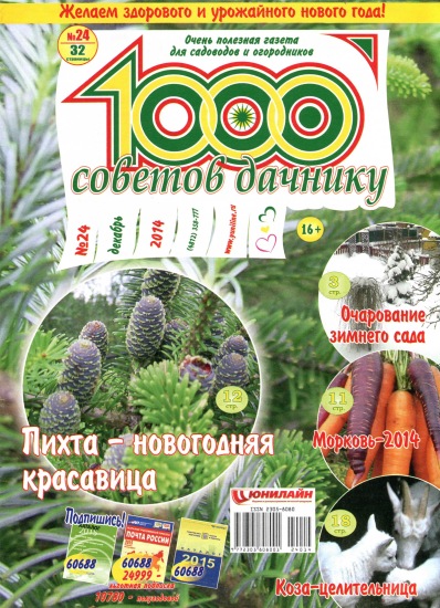 1000 советов дачнику 24 2014