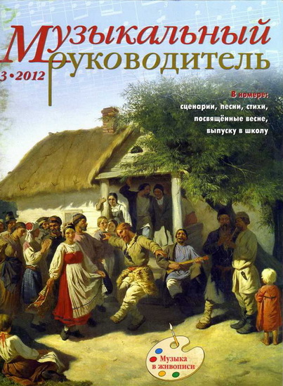 Музыкальный Руководитель 3 2012