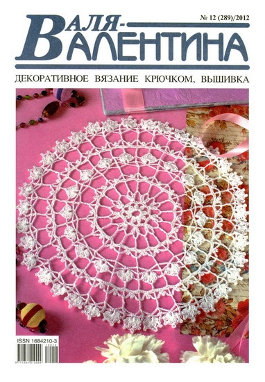 Валя валентина 12 2012