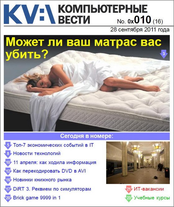 компьютерные вести №16 сентябрь 2011