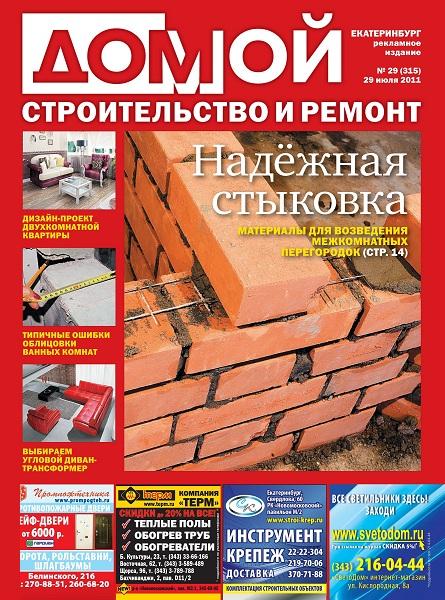 Домой. Строительство и ремонт 29 2011