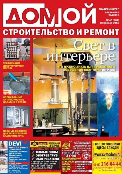 Домой. Строительство и ремонт 45 2011