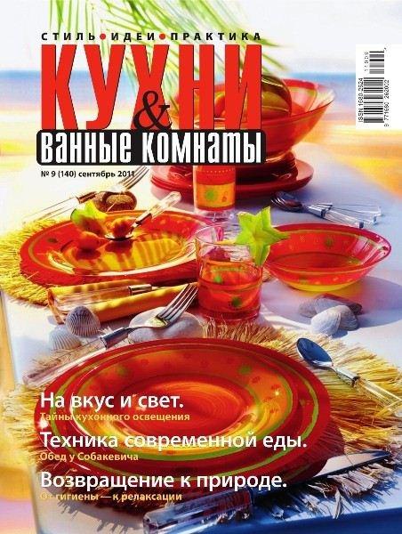 Кухни & ванные комнаты 9 2011