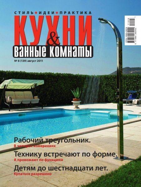 Кухни и ванные комнаты 8 2011