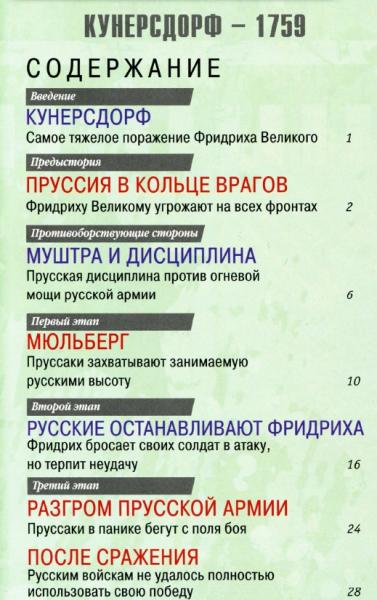 содержание журнала 100 битв, которые изменили мир 55 2012